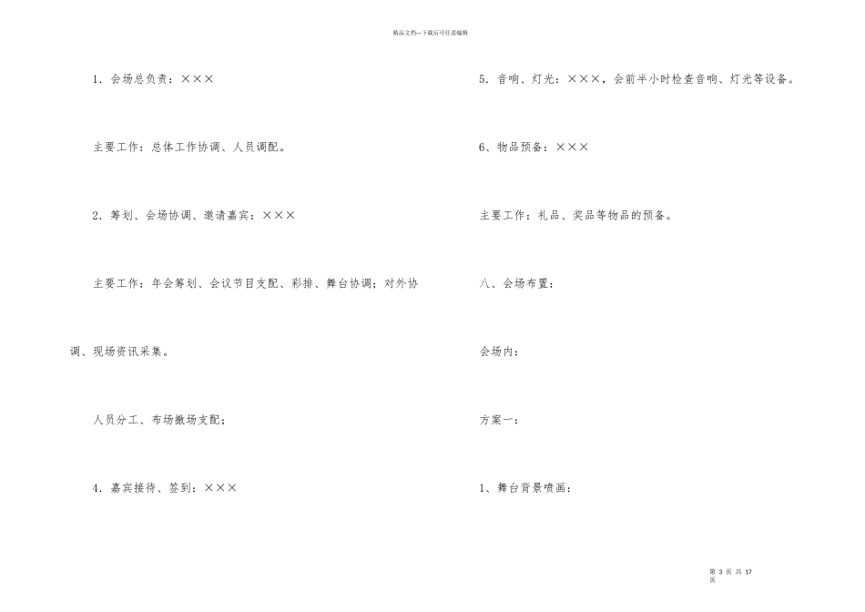 公司年会策划方案模板汇编五篇_第3页