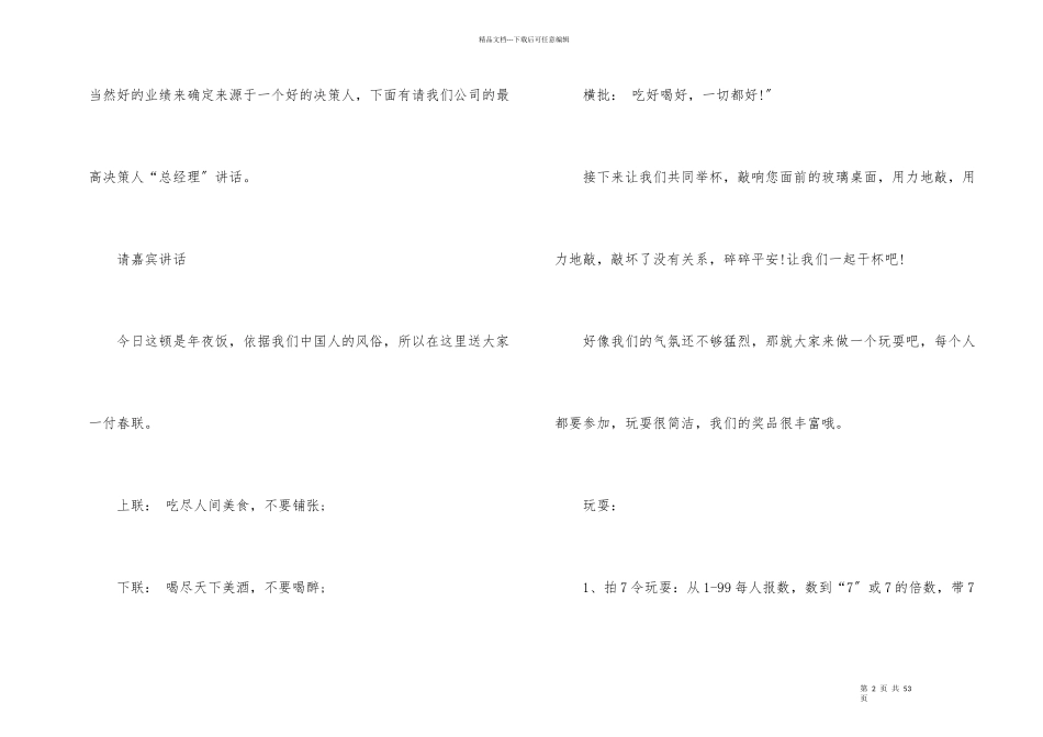 公司年会策划方案模板汇编九篇_第2页