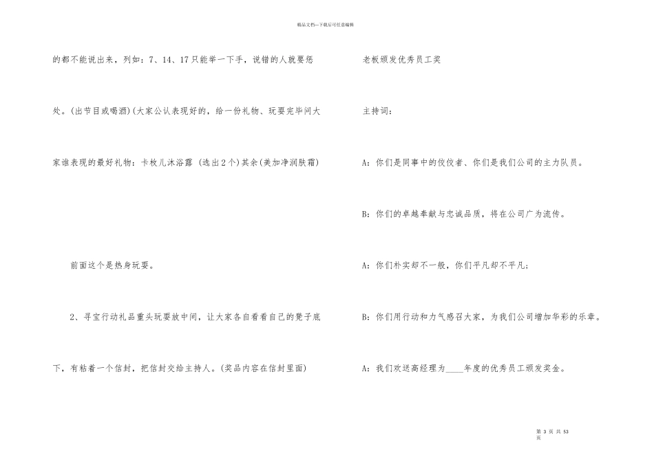 公司年会策划方案模板汇编九篇_第3页