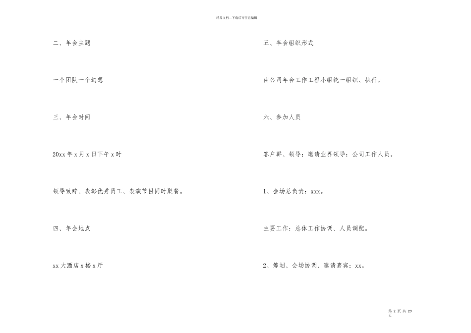 公司年会策划方案模板集合五篇_第2页