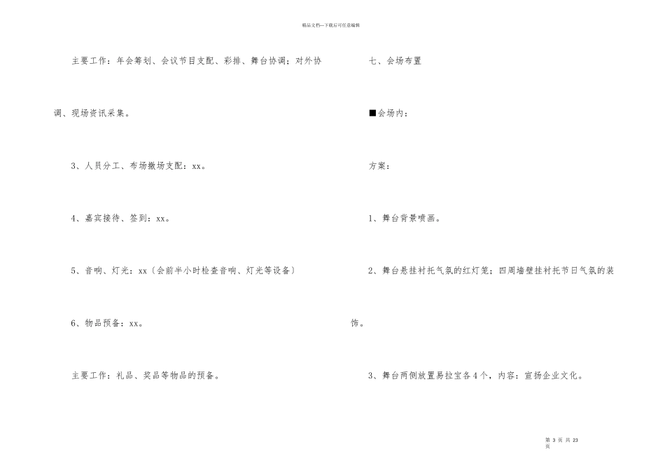 公司年会策划方案模板集合五篇_第3页