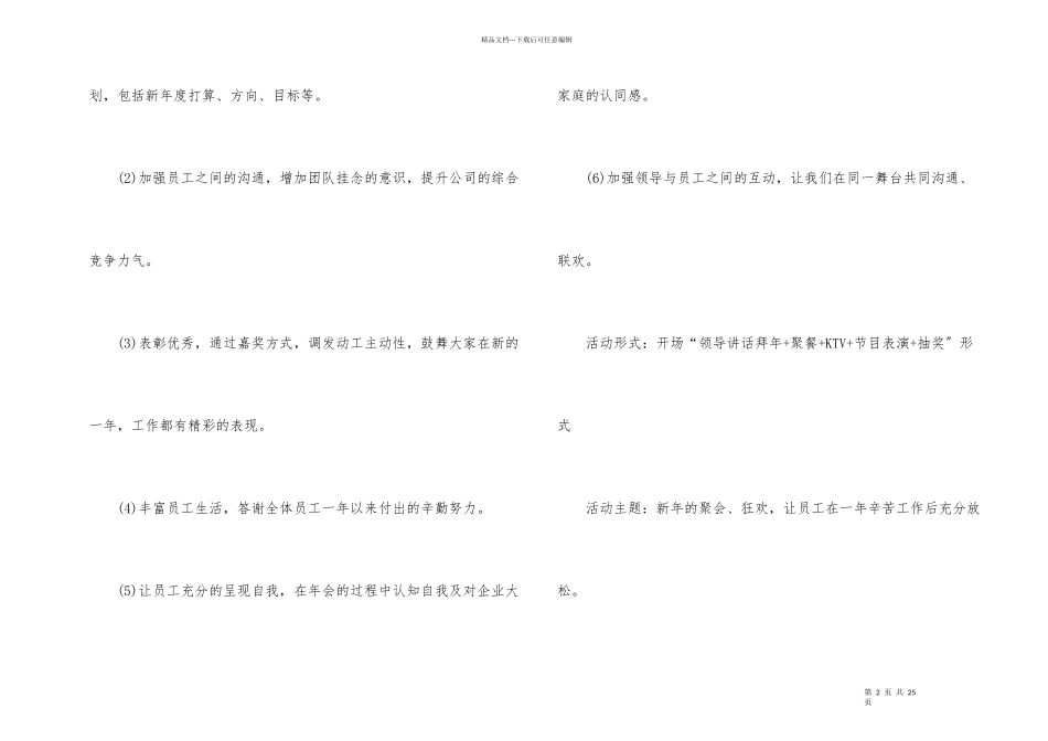 公司年会策划方案模板锦集5篇_第2页