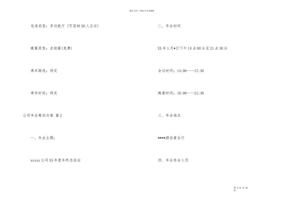 公司年会策划方案模板锦集5篇_第3页