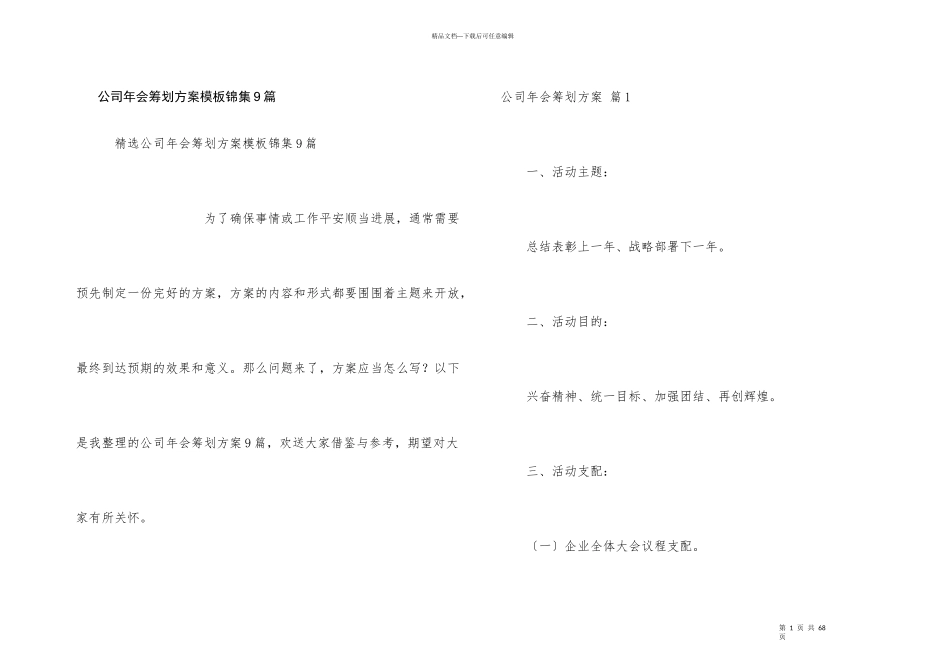 公司年会策划方案模板锦集9篇_第1页