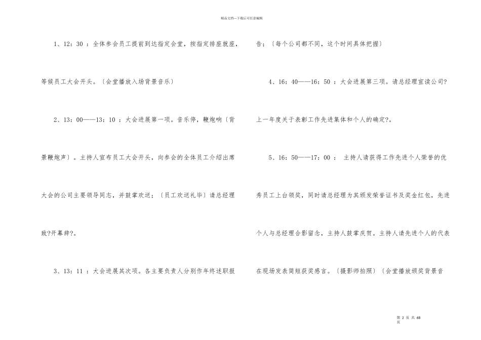 公司年会策划方案模板锦集9篇_第2页