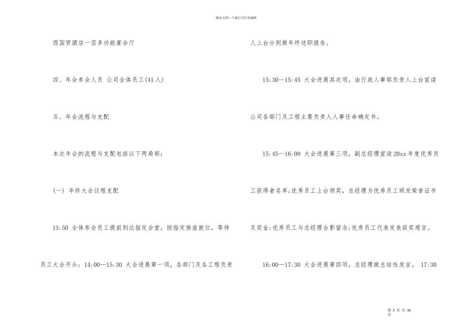 公司年会策划方案锦集7篇_第2页
