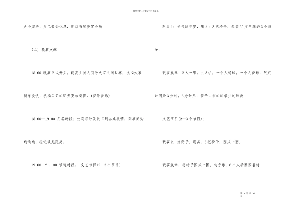 公司年会策划方案锦集7篇_第3页