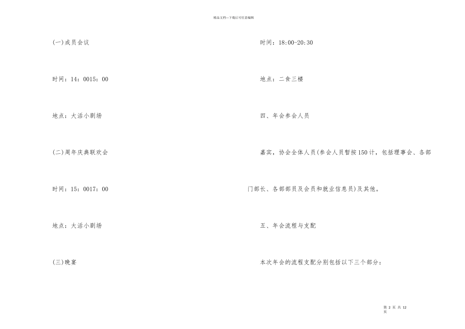 公司年会策划方案集锦_第2页