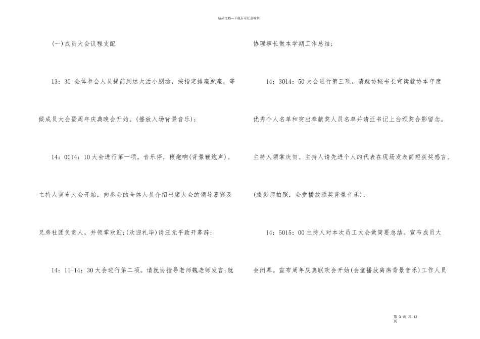 公司年会策划方案集锦_第3页