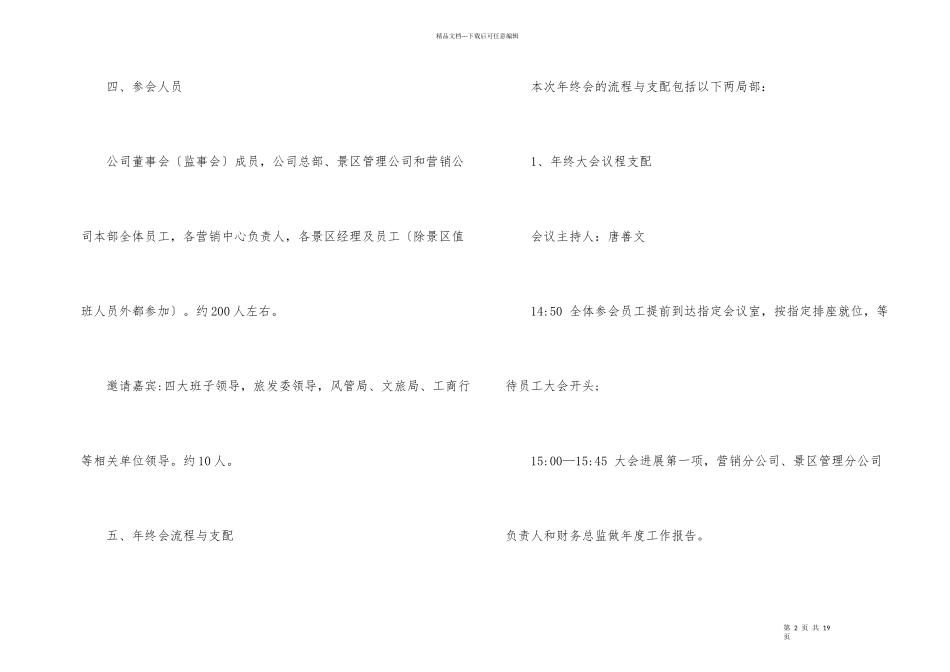公司年会策划方案汇总7篇_第2页