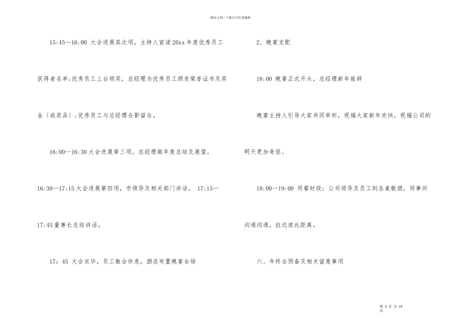 公司年会策划方案汇总7篇_第3页