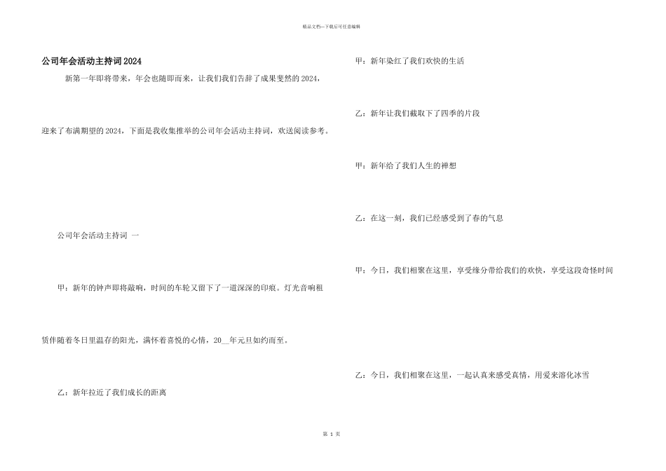 公司年会活动主持词2024_第1页