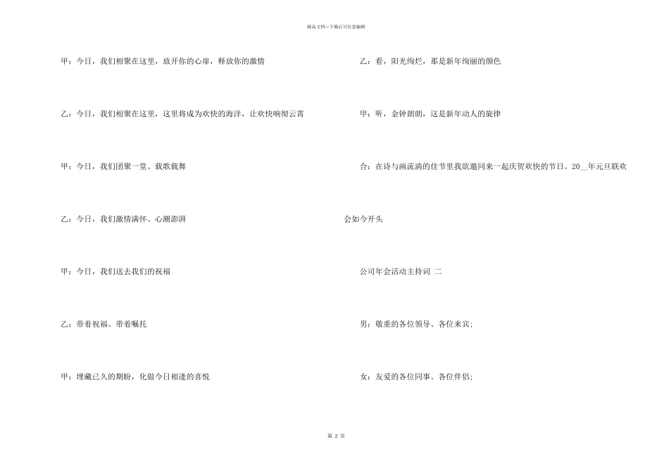 公司年会活动主持词2024_第2页