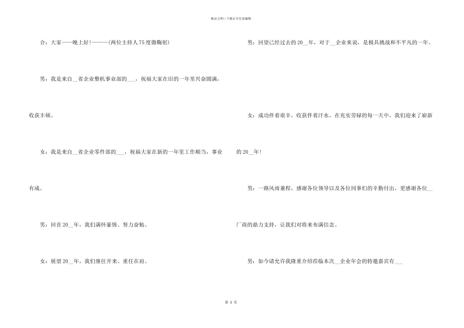 公司年会活动主持词2024_第3页