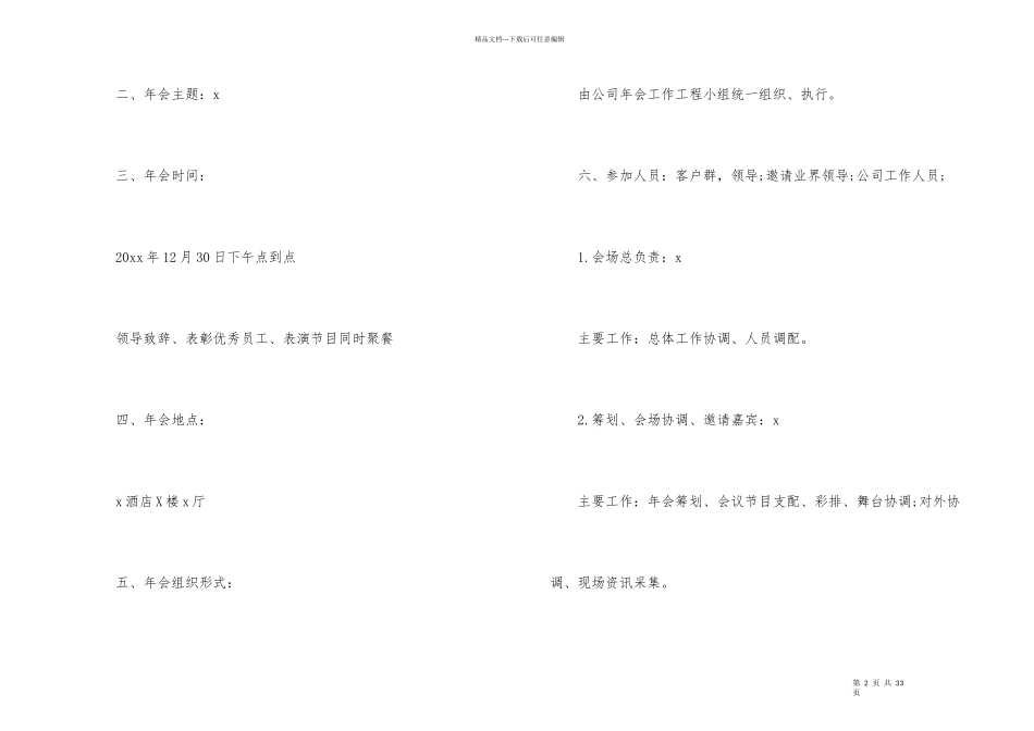 公司年会策划方案集合6篇_第2页