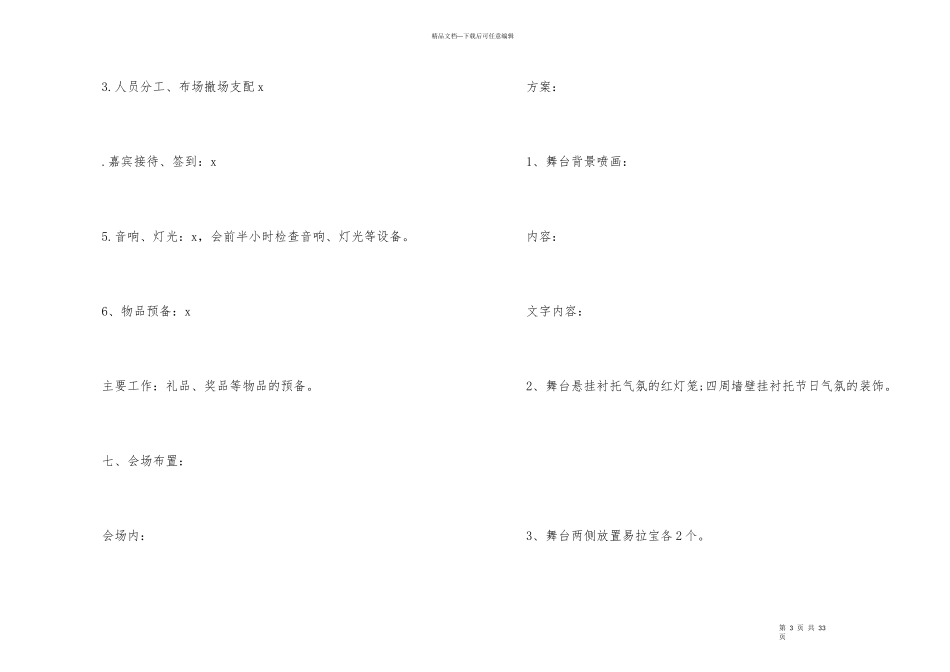 公司年会策划方案集合6篇_第3页