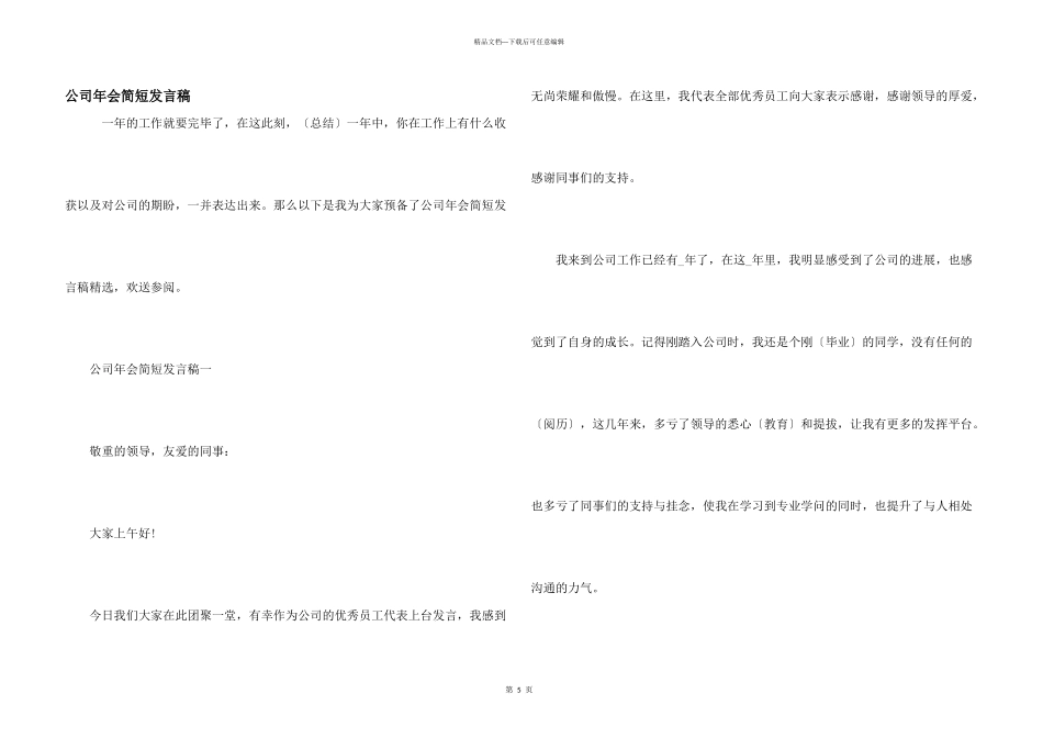 公司年会简短发言稿_第1页