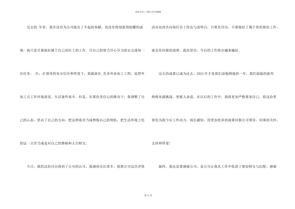 公司年会简短发言稿_第2页