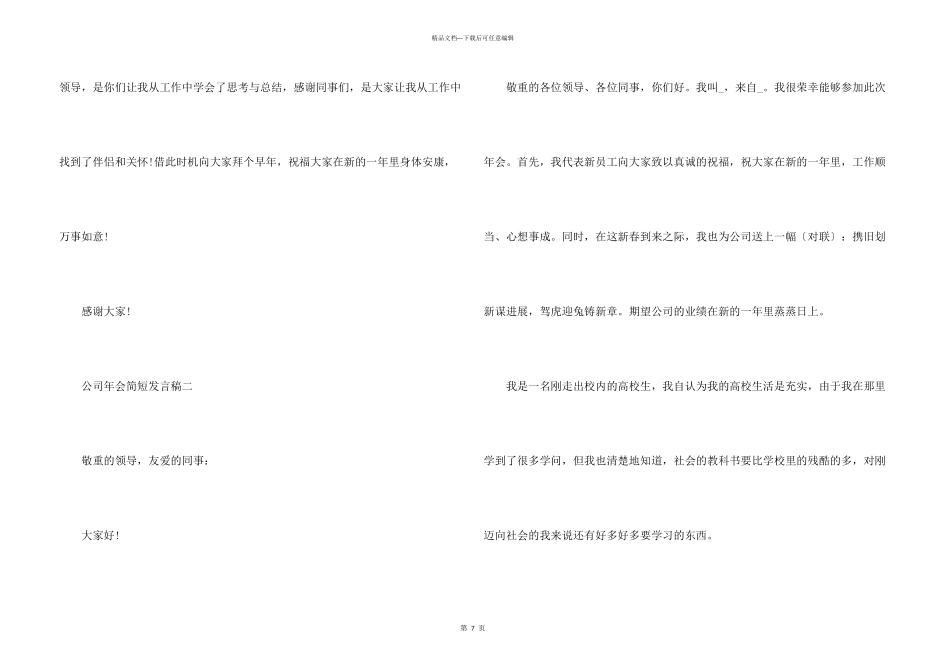 公司年会简短发言稿_第3页