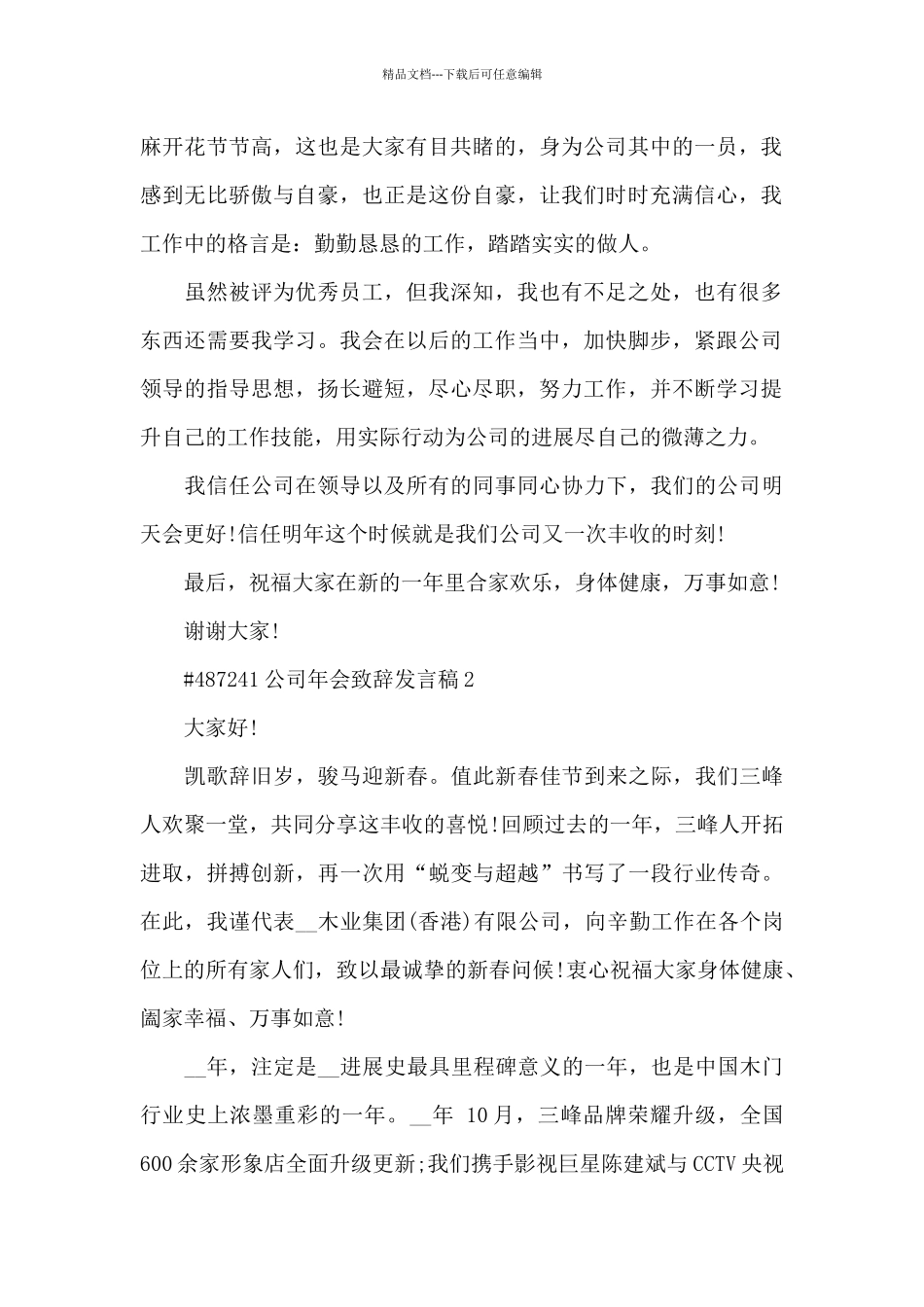 公司年会致辞发言稿5篇_第2页