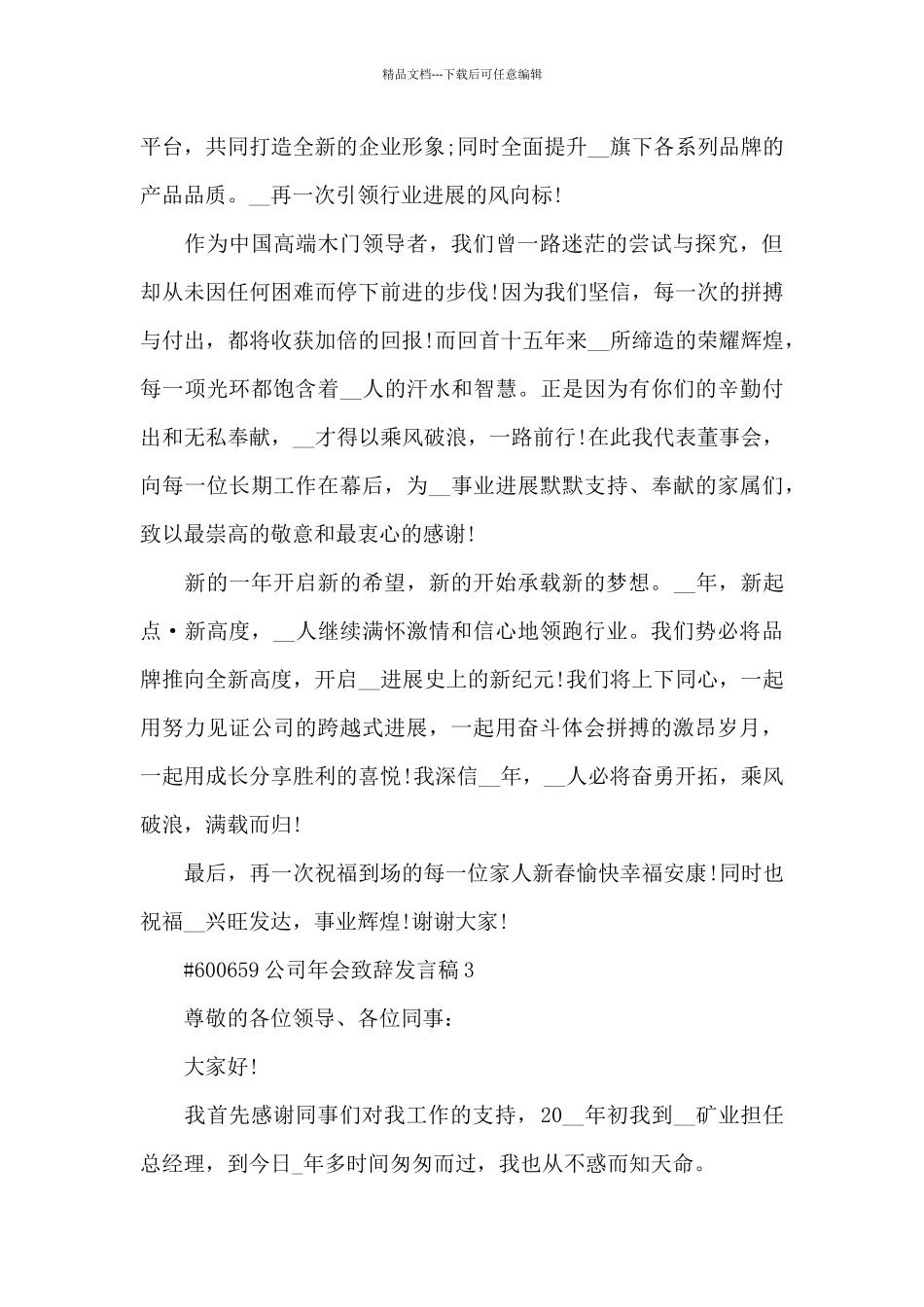 公司年会致辞发言稿5篇_第3页