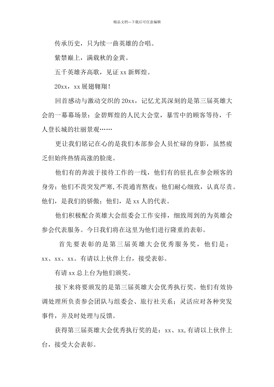 公司年会的主持人台词_第2页