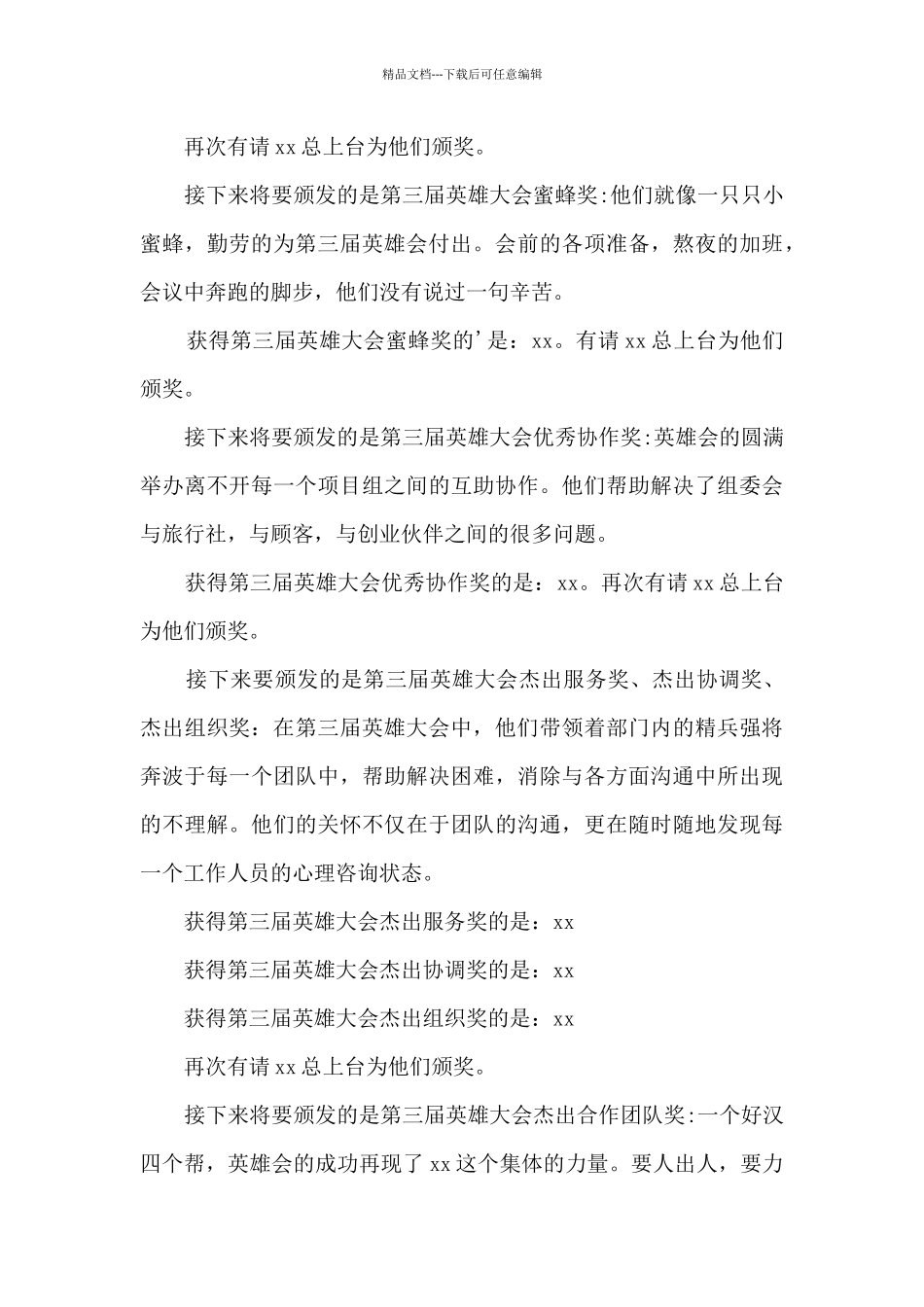 公司年会的主持人台词_第3页