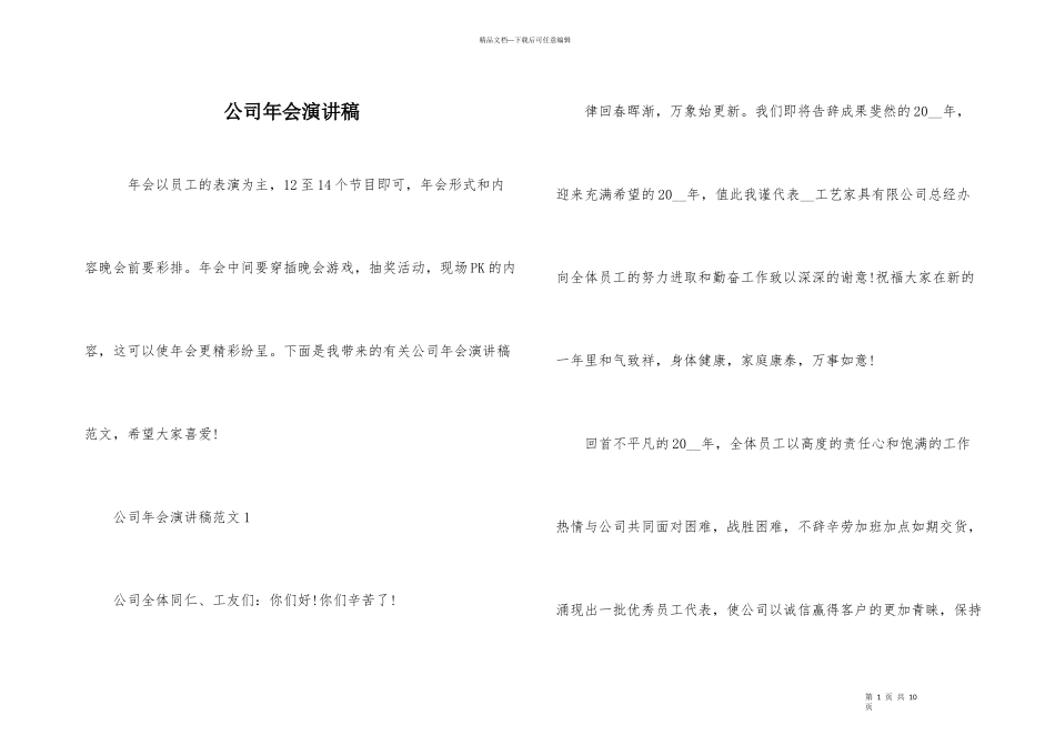 公司年会演讲稿_第1页