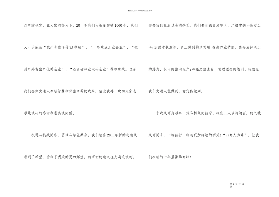 公司年会演讲稿_第2页