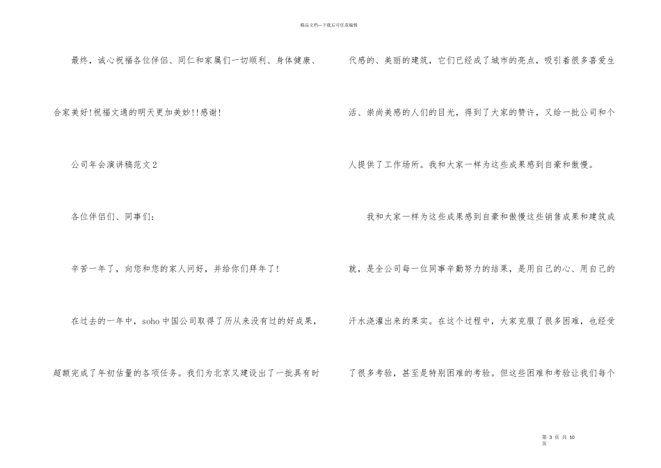 公司年会演讲稿_第3页
