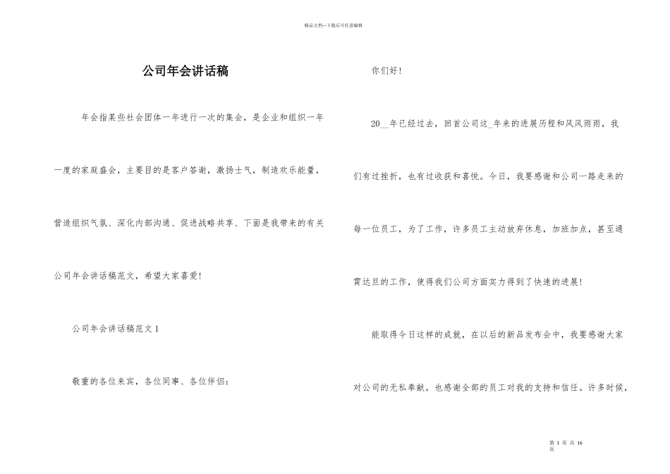 公司年会讲话稿_第1页