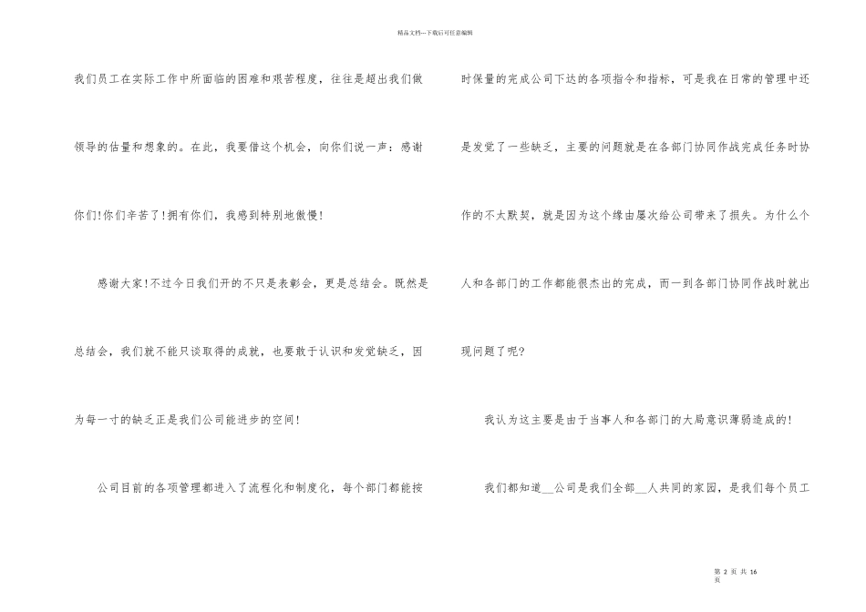 公司年会讲话稿_第2页