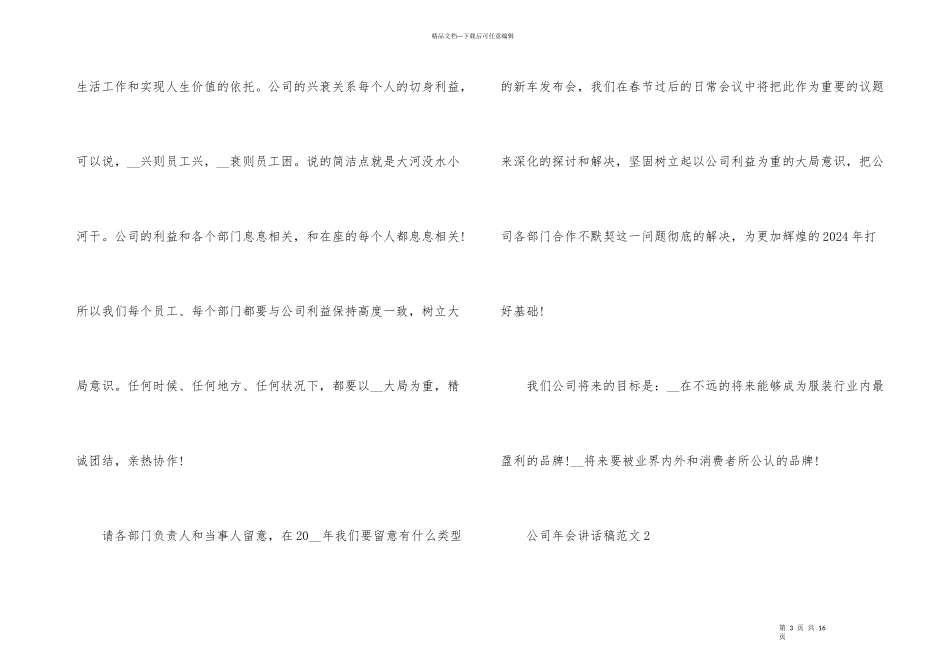 公司年会讲话稿_第3页