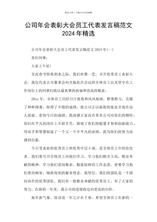 公司年会表彰大会员工代表发言稿范文2024年精选