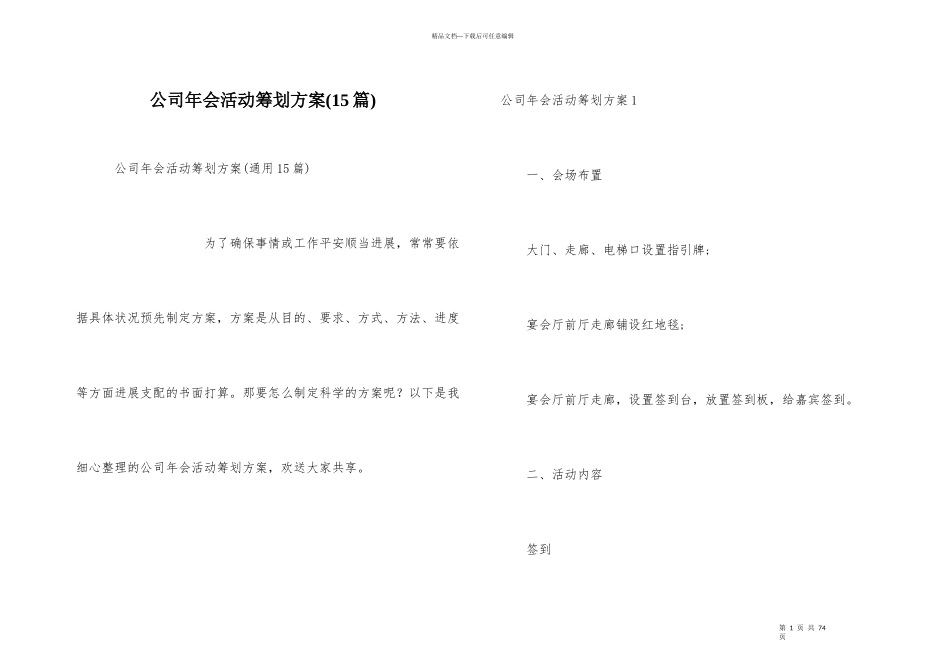 公司年会活动策划方案_第1页