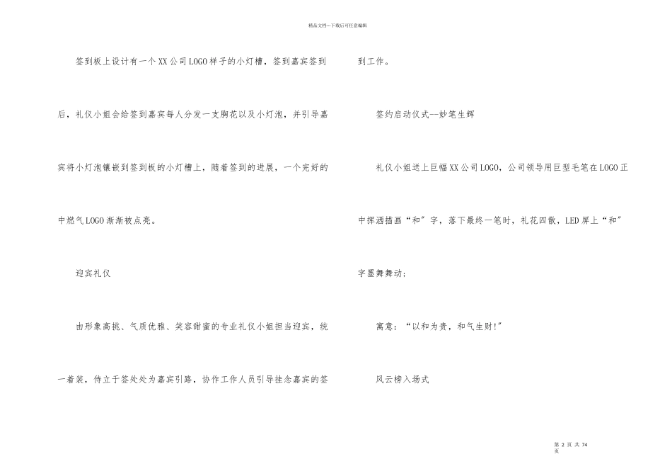 公司年会活动策划方案_第2页