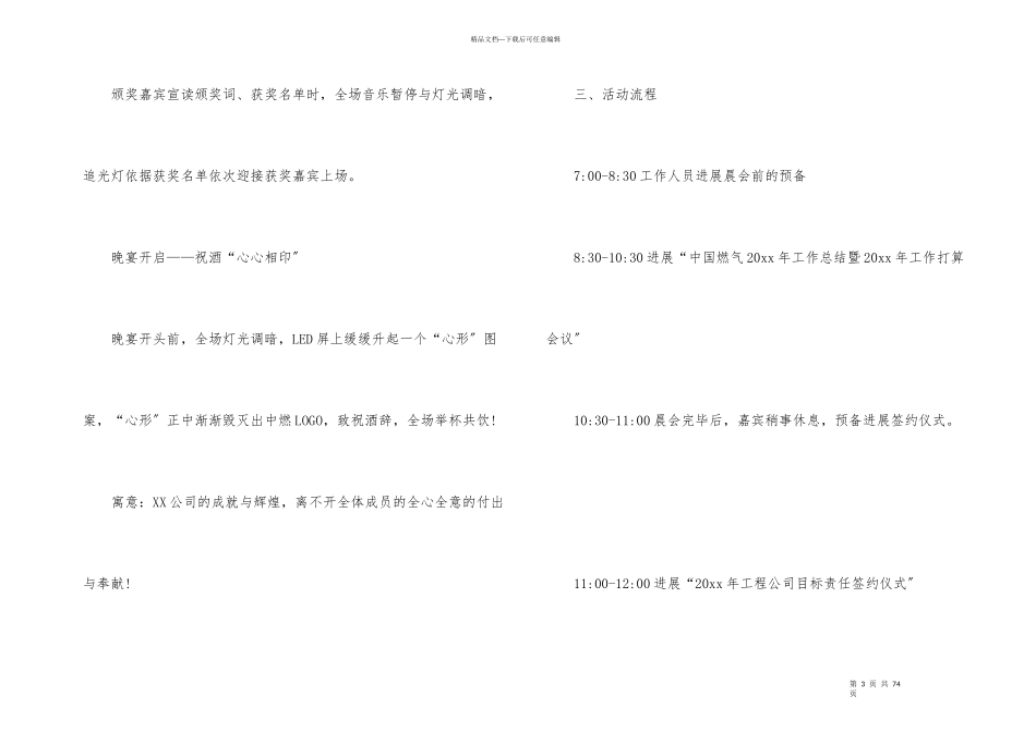 公司年会活动策划方案_第3页