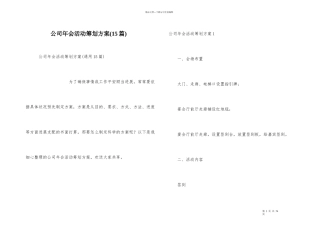 公司年会活动策划方案