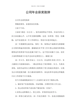 公司年会获奖致辞