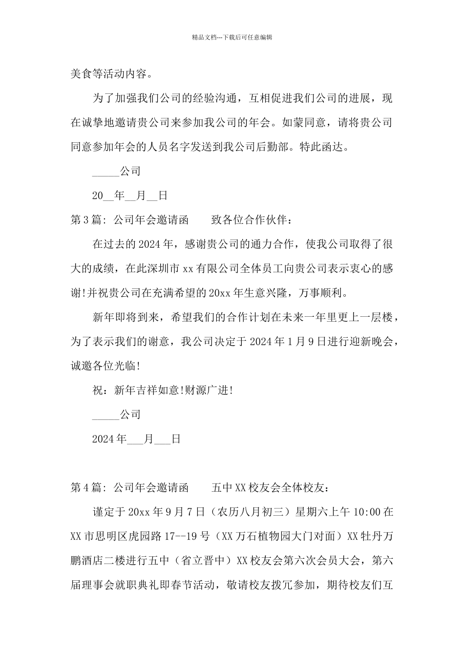 公司年会邀请函4篇_第2页