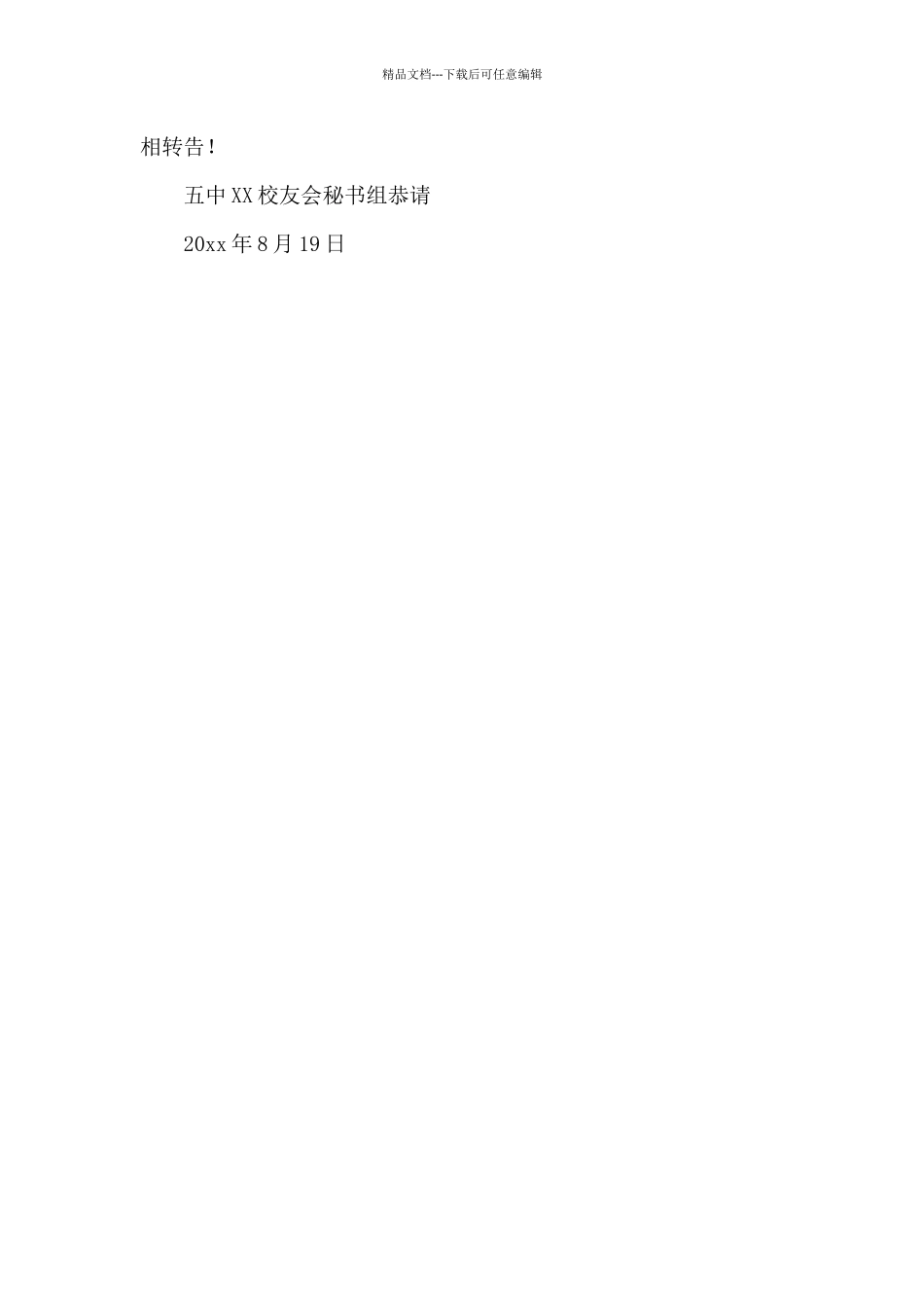 公司年会邀请函4篇_第3页