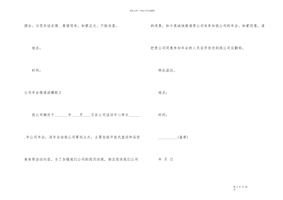 公司年会邀请函模板_第2页