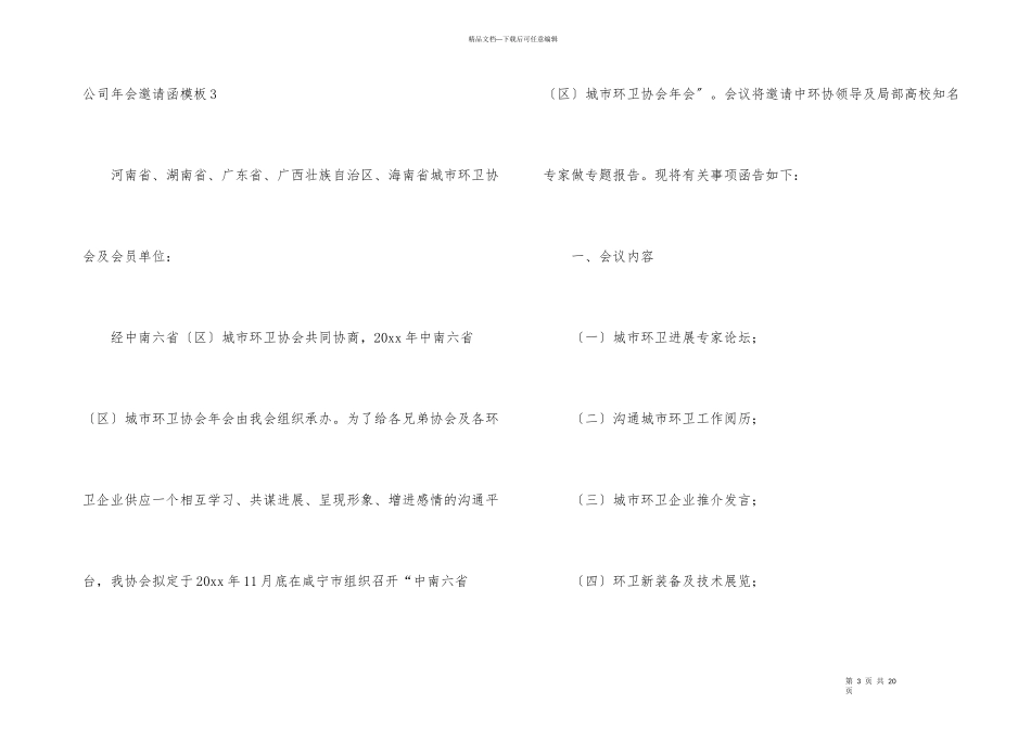 公司年会邀请函模板_第3页