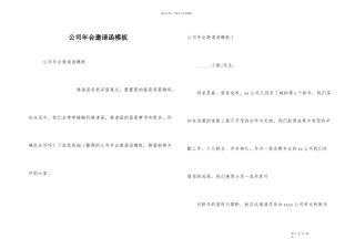 公司年会邀请函模板