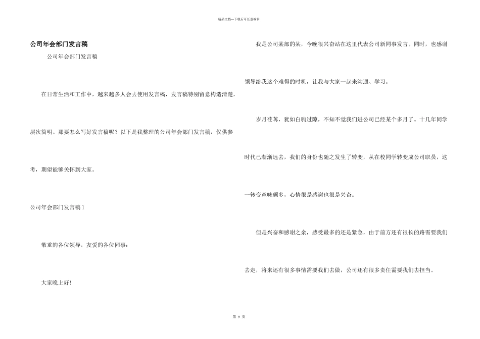 公司年会部门发言稿_第1页
