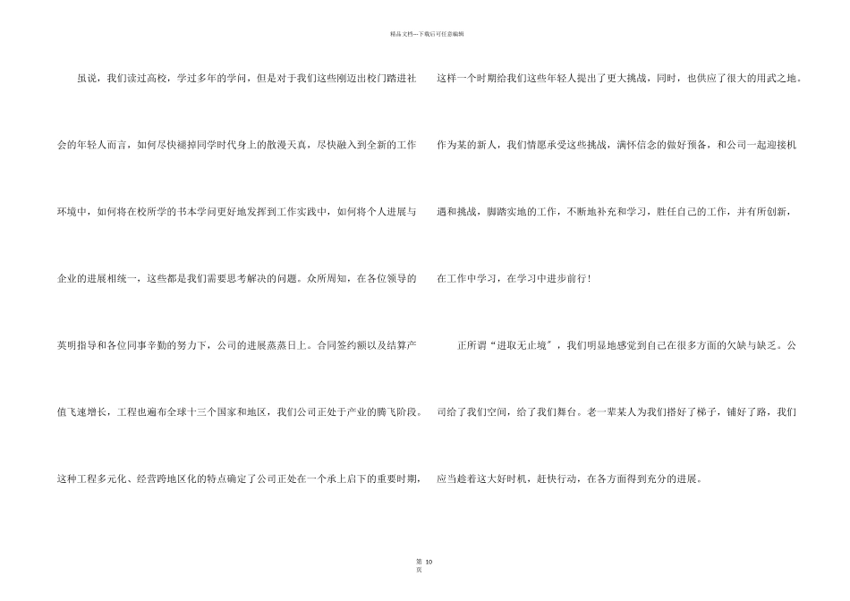 公司年会部门发言稿_第2页
