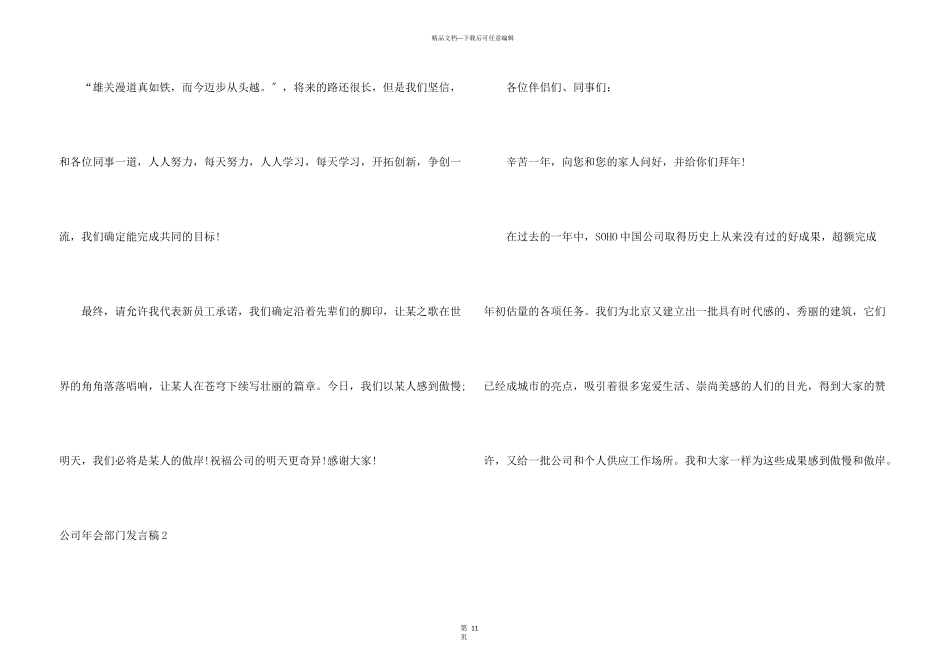 公司年会部门发言稿_第3页