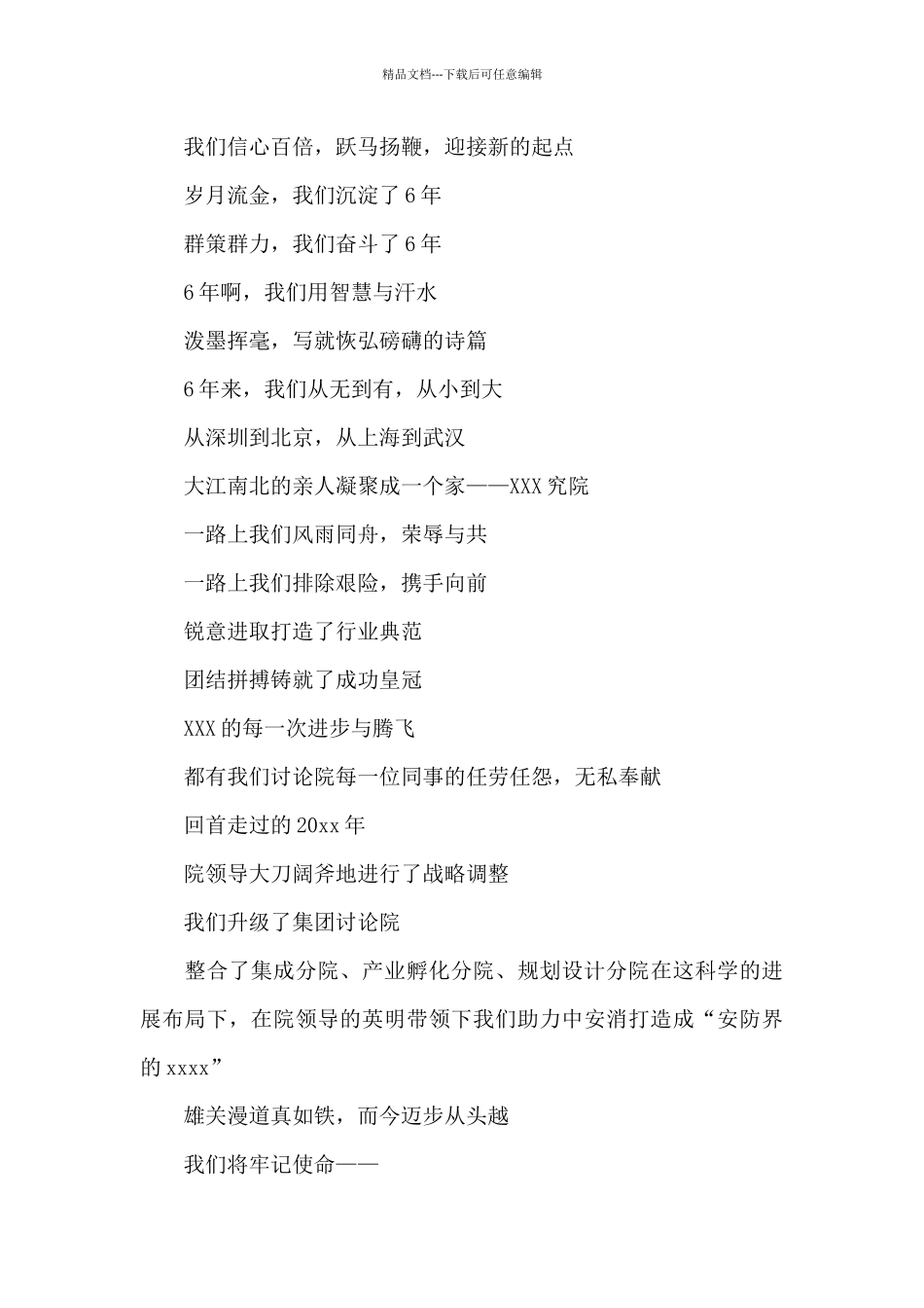 公司年会闭幕词(通用11篇)_第3页