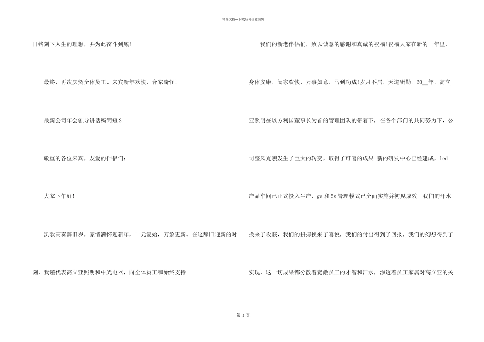 公司年会领导讲话稿简短_第2页