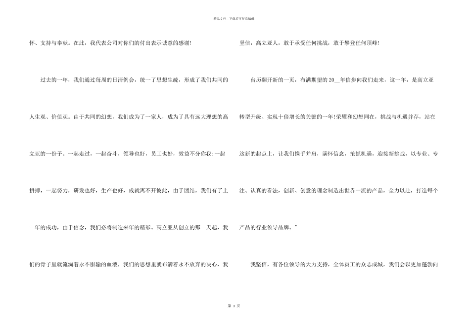 公司年会领导讲话稿简短_第3页